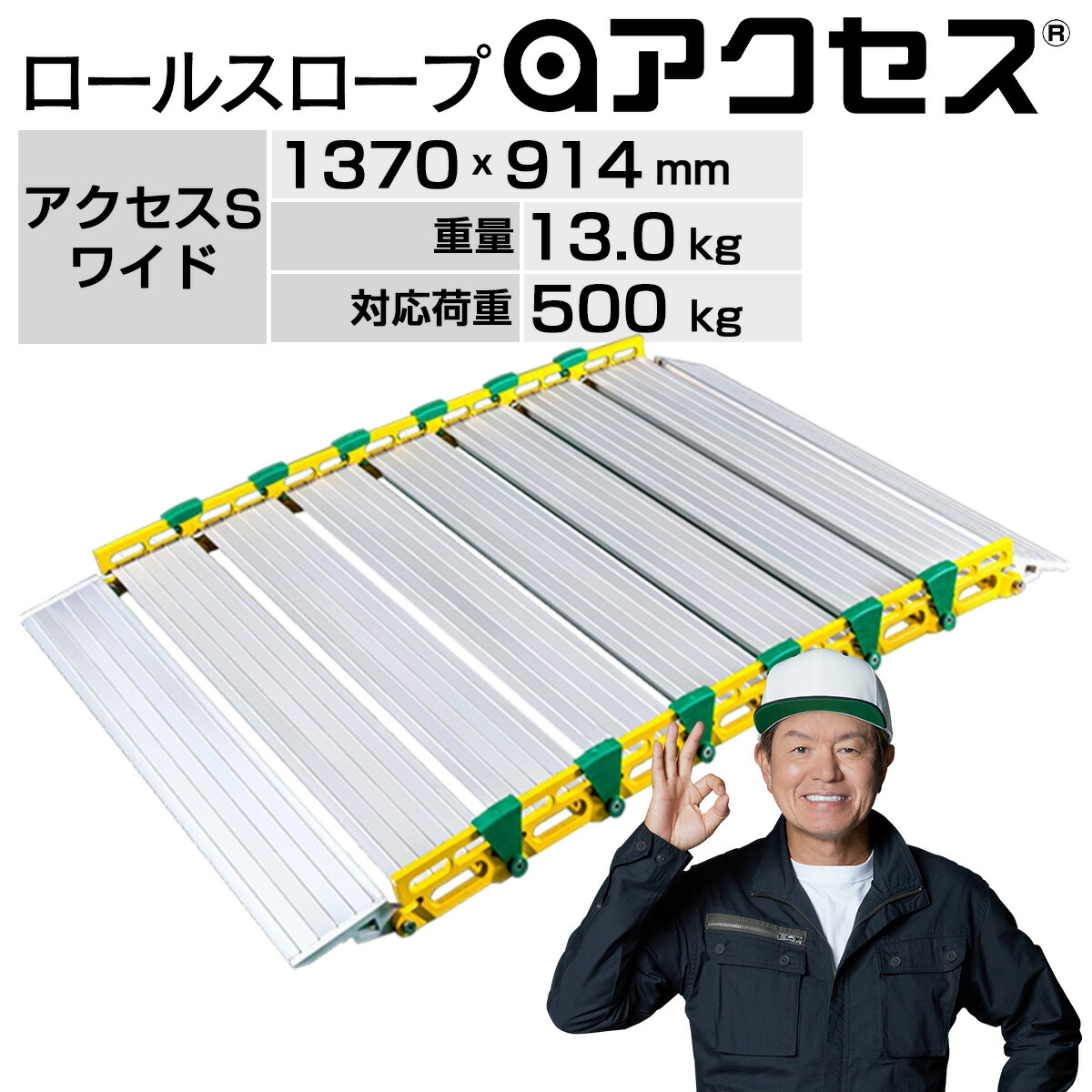 楽天市場】【4/30までP2倍】巻いて運べるロールスロープ・アクセス