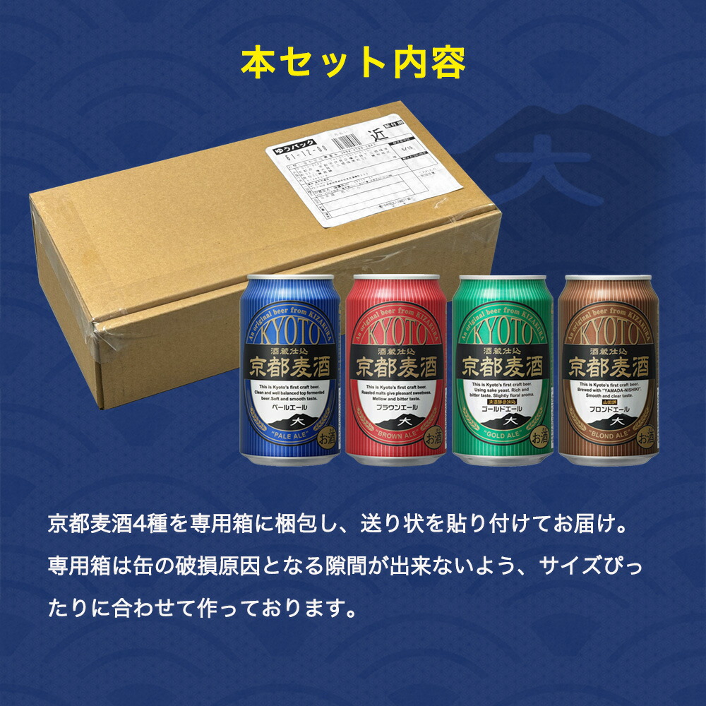 楽天市場】送料無料 クラフトビール 飲み比べセット 黄桜公式 京都麦酒