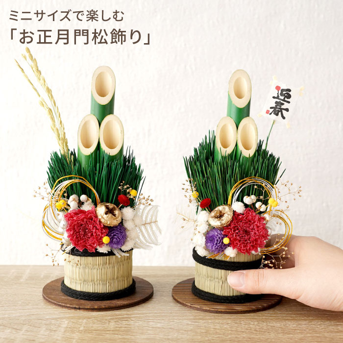 楽天市場】正月飾り ミニ 門松 玄関 天然 モダン おしゃれ 『ミニ