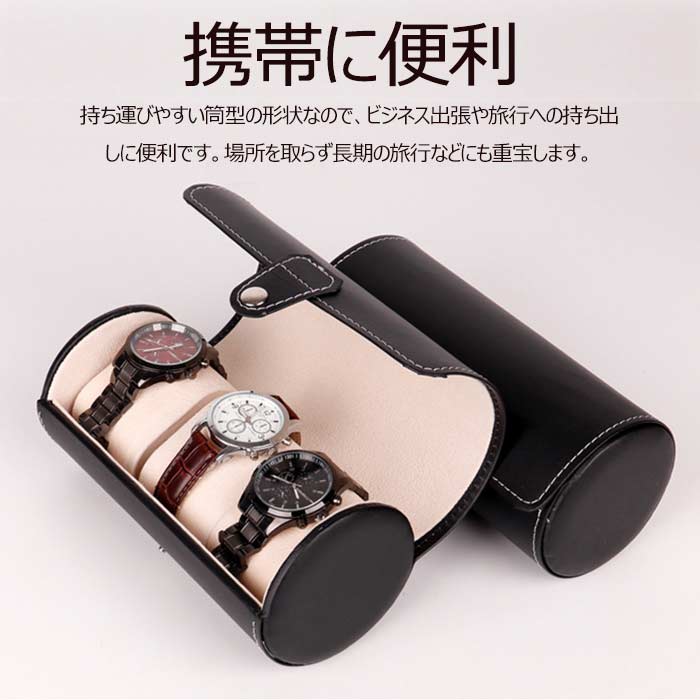 楽天市場】腕時計ケース 3本用 円筒形 腕時計収納ケース PU 収納