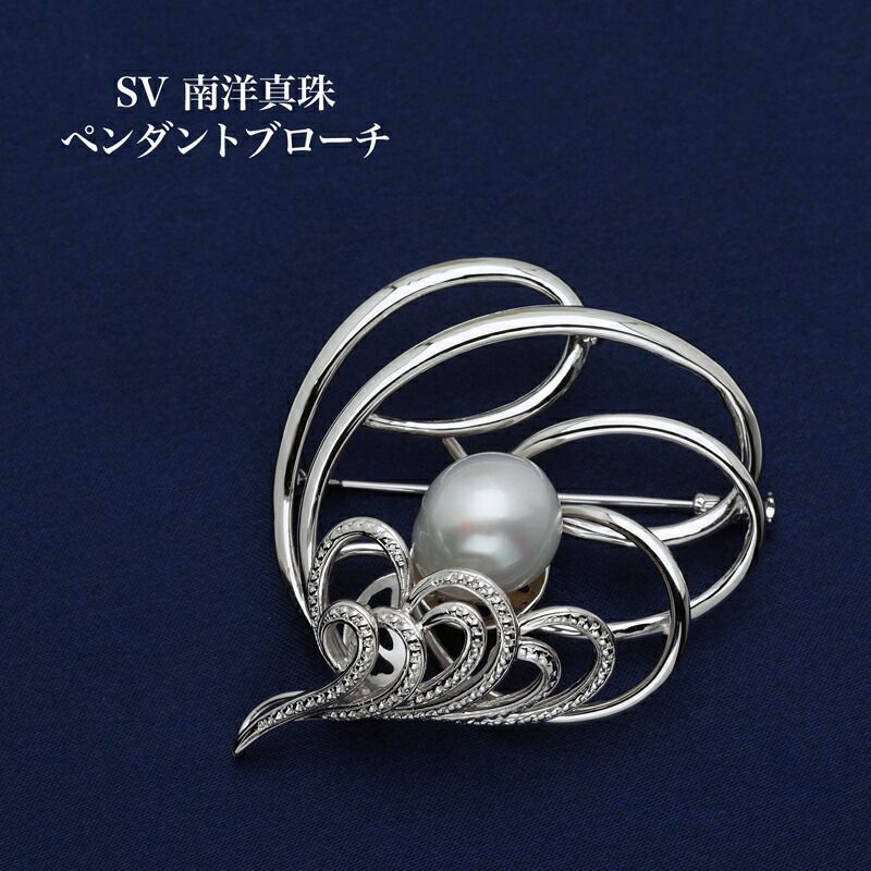 楽天市場】シルバー925 南洋真珠 ペンダントブローチ 11.8mm/シルバー