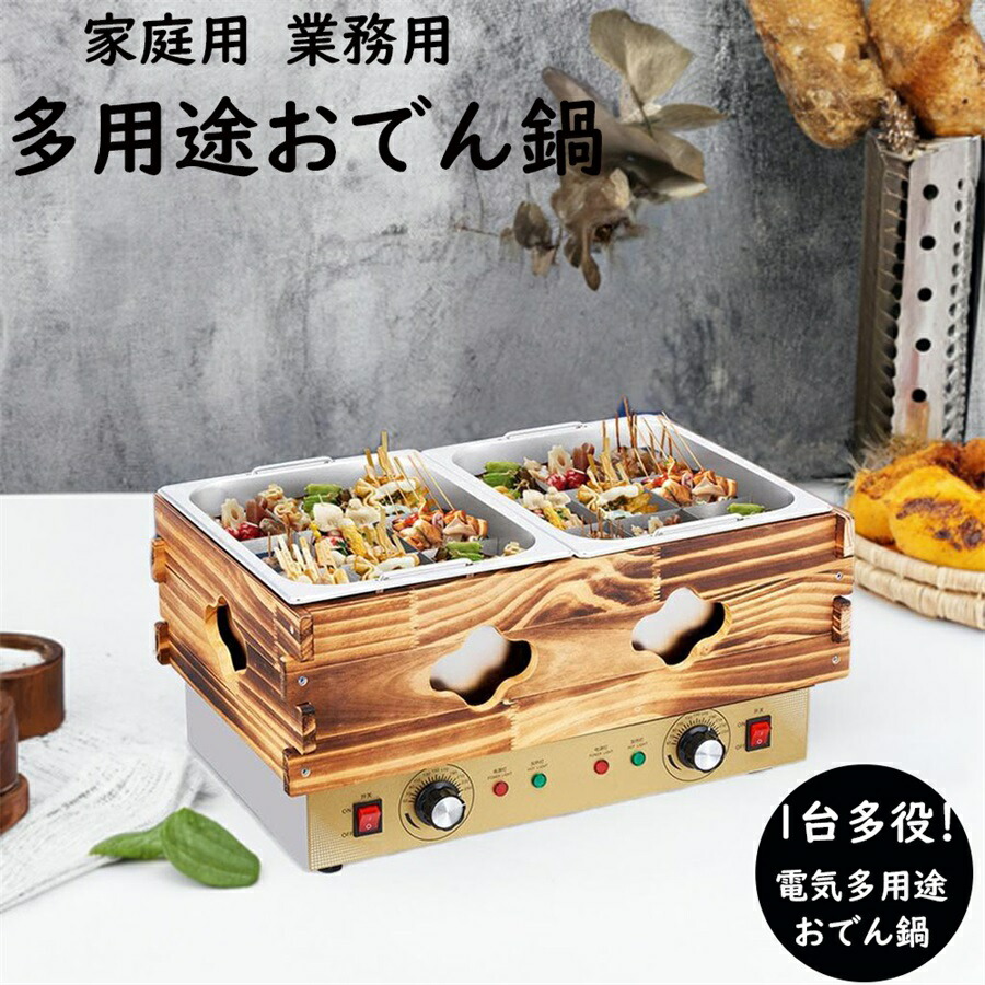 楽天市場】電気 おでん調理鍋 ステンレス 業務用 卓上おでん調理機 18