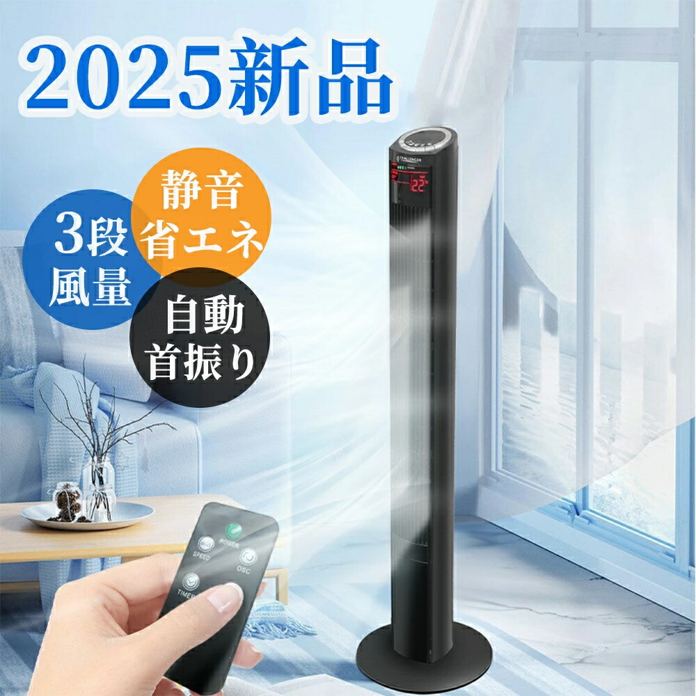 楽天市場】＼2025新改良！／扇風機 dcモーター 自動首振り 風量8段階