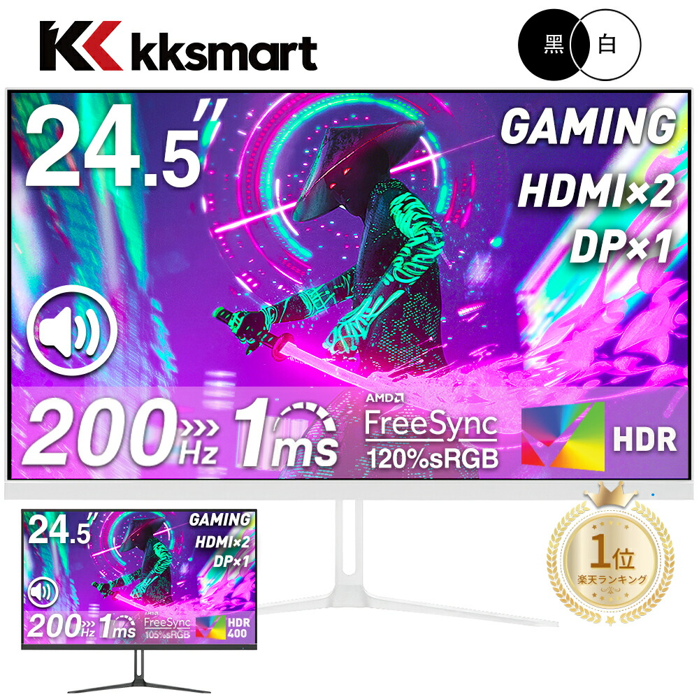 楽天市場】☆白色あり！楽天1位！23.8インチ 1ms 100Hz 200Hz