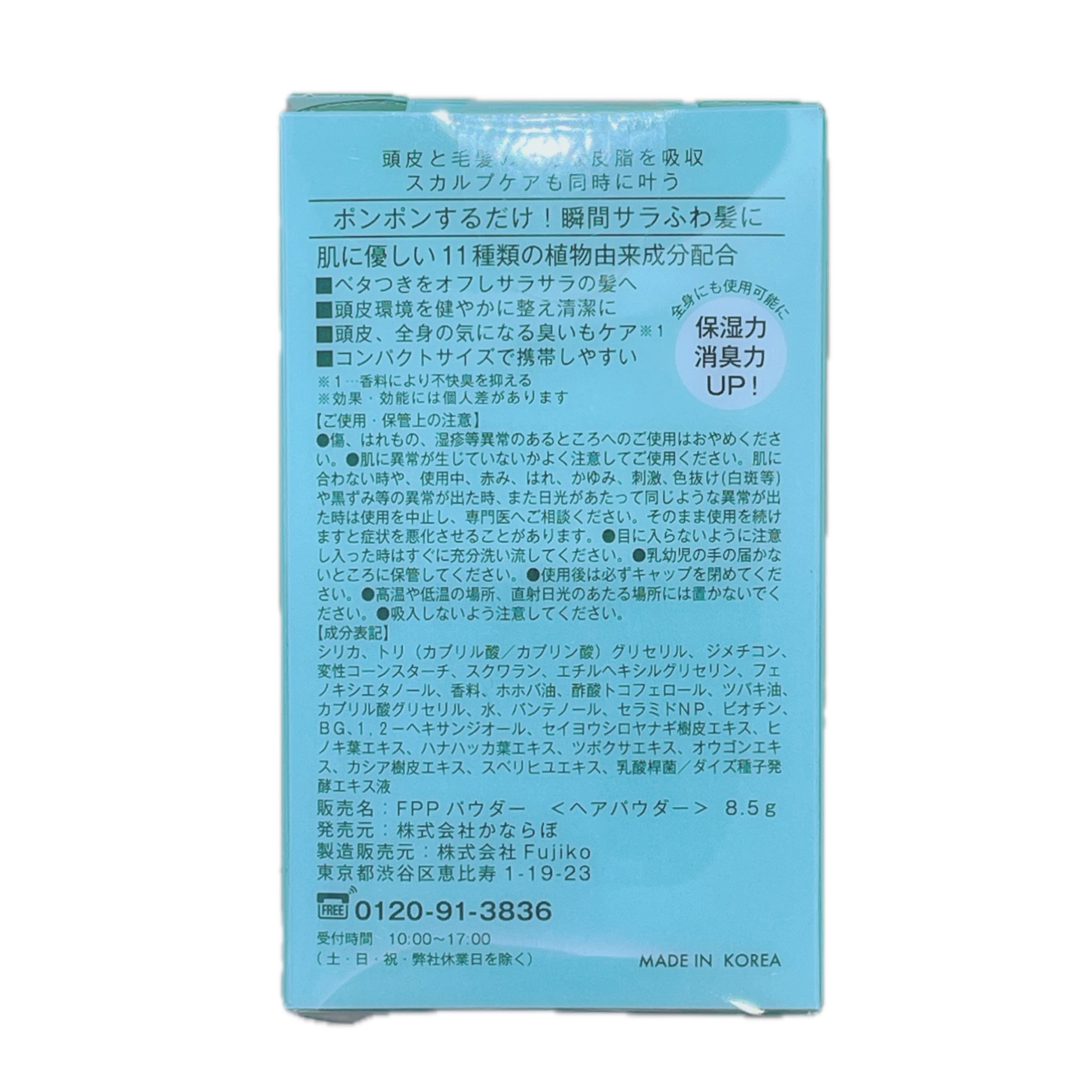 楽天市場】フジコ FPPパウダー ポンポンパウダー 8.5g [定形外] : kkscosme
