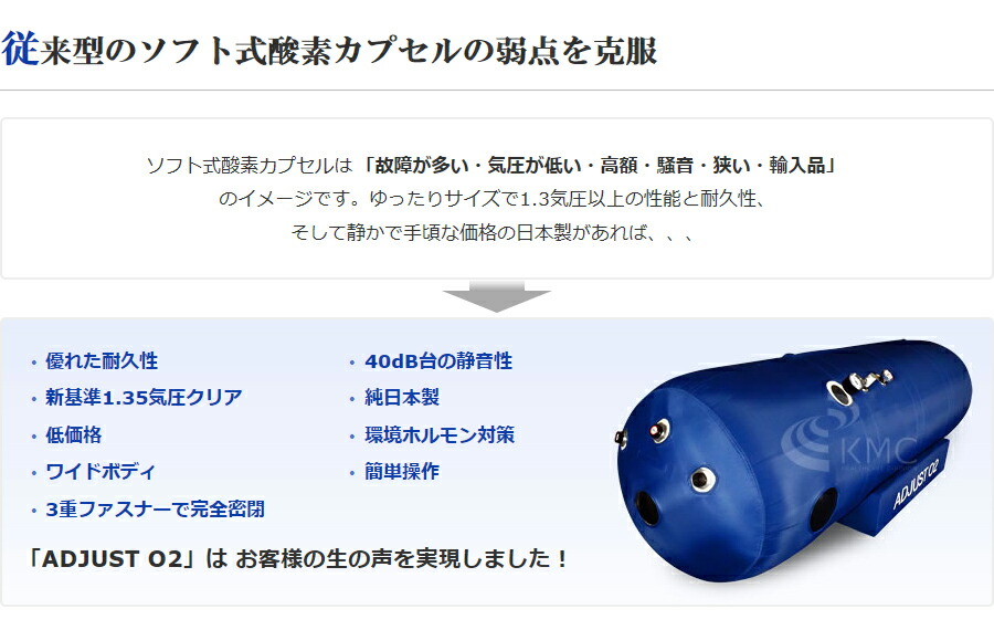 楽天市場】酸素カプセル ADJUSTO2 アジャストO2 業務用モデル【1.35