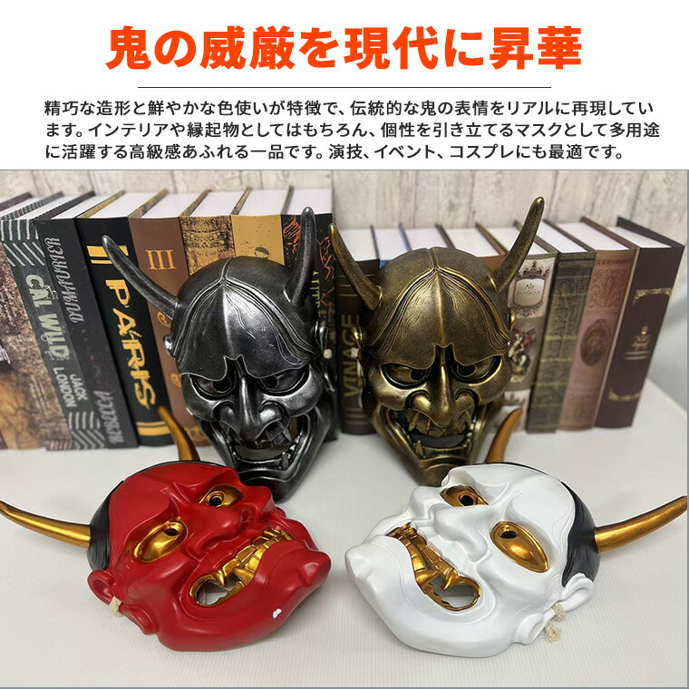 楽天市場】般若 はんにゃ マスク 般若の お面 仮面 樹脂 型 かぶりもの