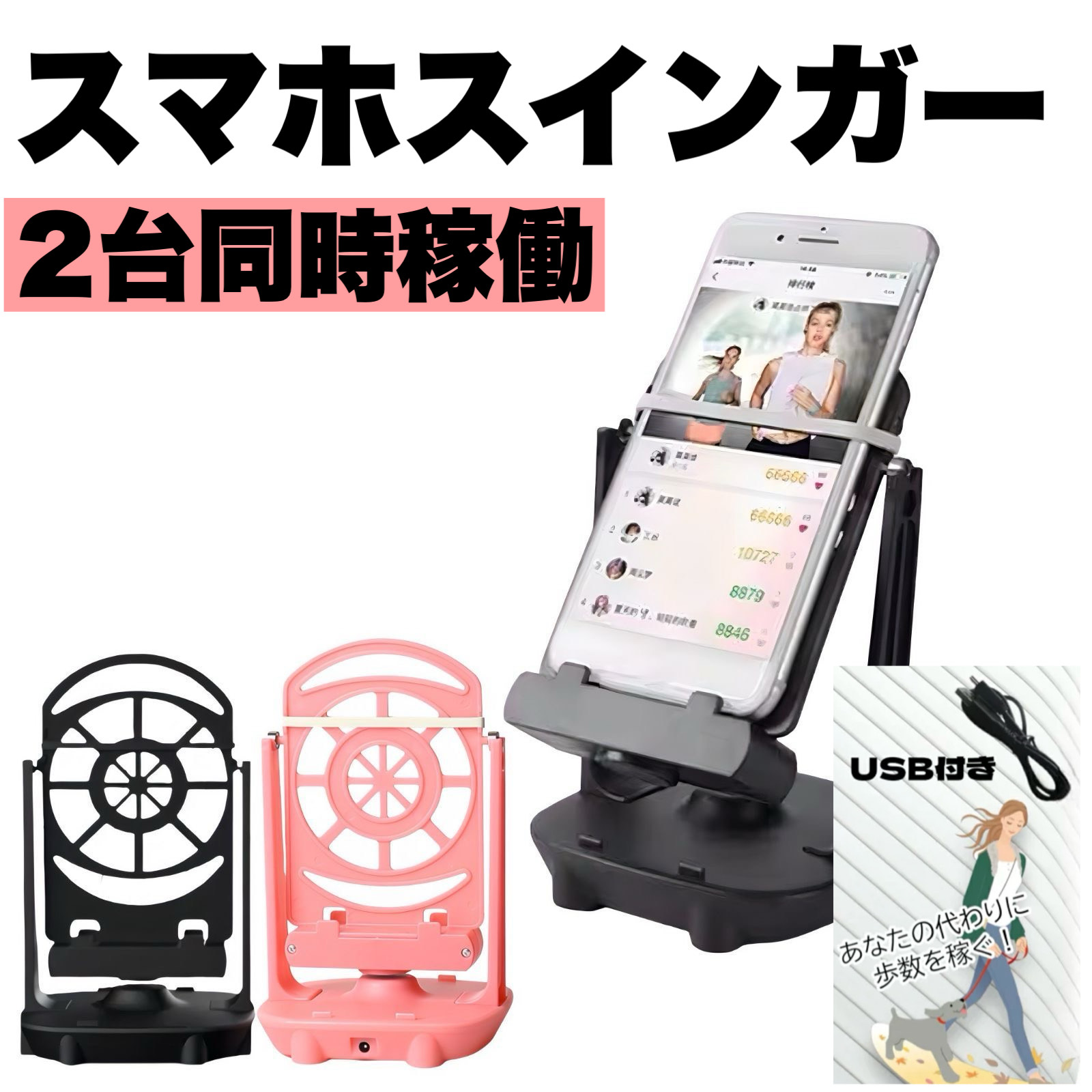 楽天市場】スマホスイング／スマホスインガー 振り子 自動歩行