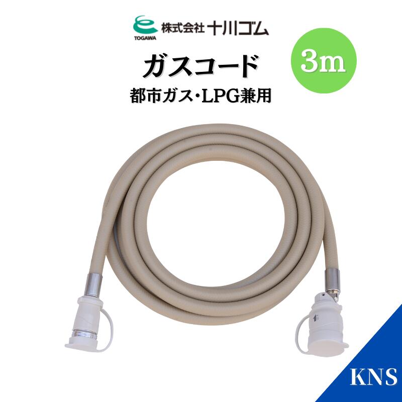 ファンヒーター ガスコード 3m」の人気商品一覧 | 安い商品を通販