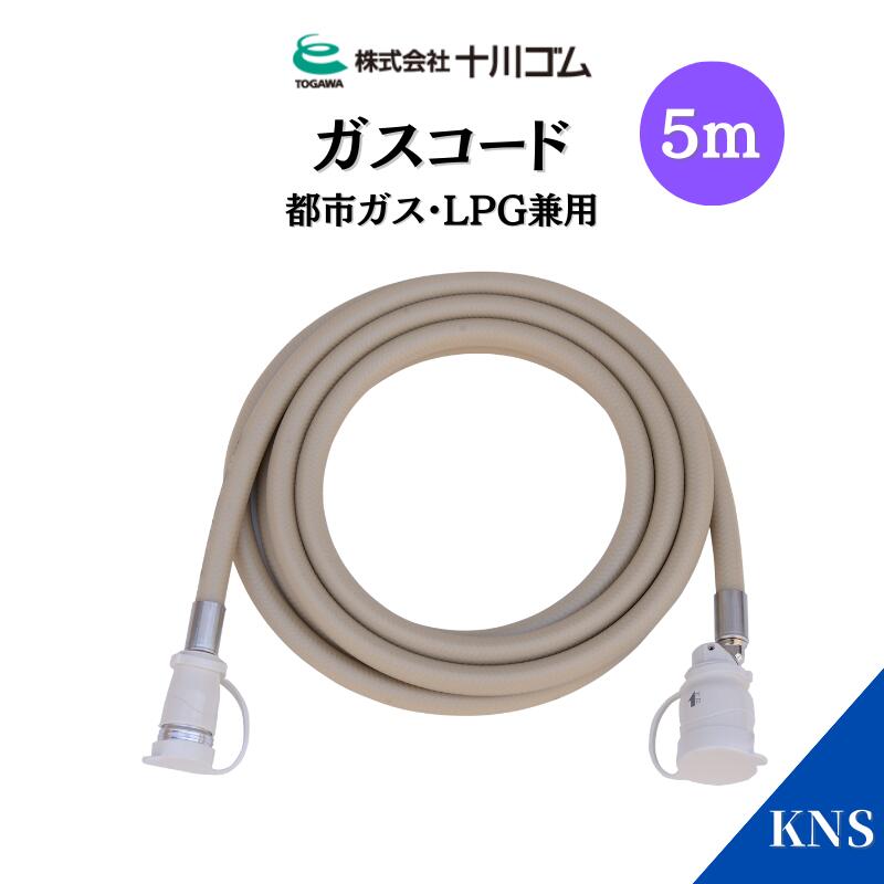 ファンヒーター 5m ガスコード」の人気商品一覧 | 安い商品を通販