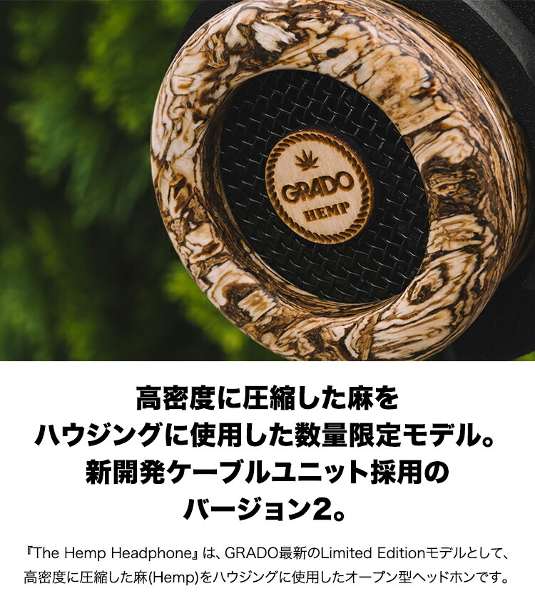 楽天市場】GRADO(グラド) The Hemp Headphone Ver2 ヘッドホン