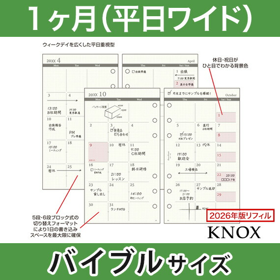 楽天市場】【バイブル b6】見開き1ヶ月間平日ワイド KNOX ノックス