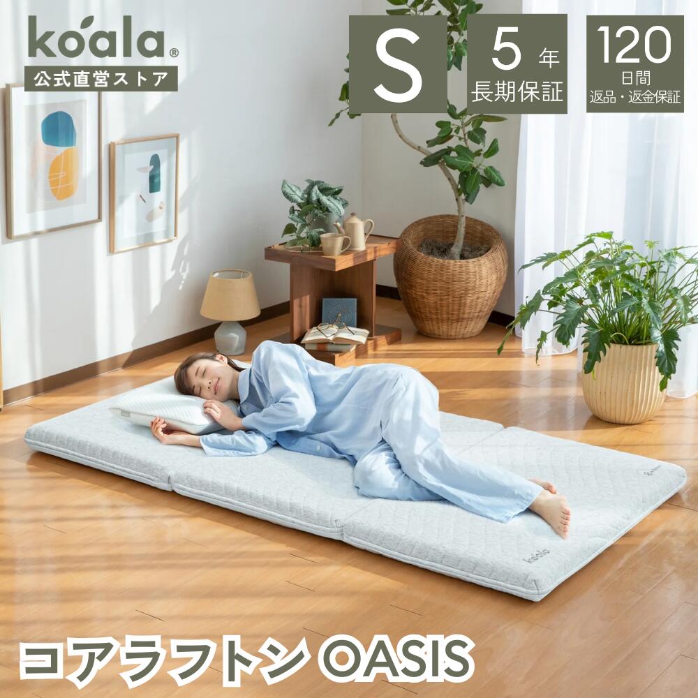 楽天市場】コアラフトン OASIS シングル セミダブル 布団 三つ折り