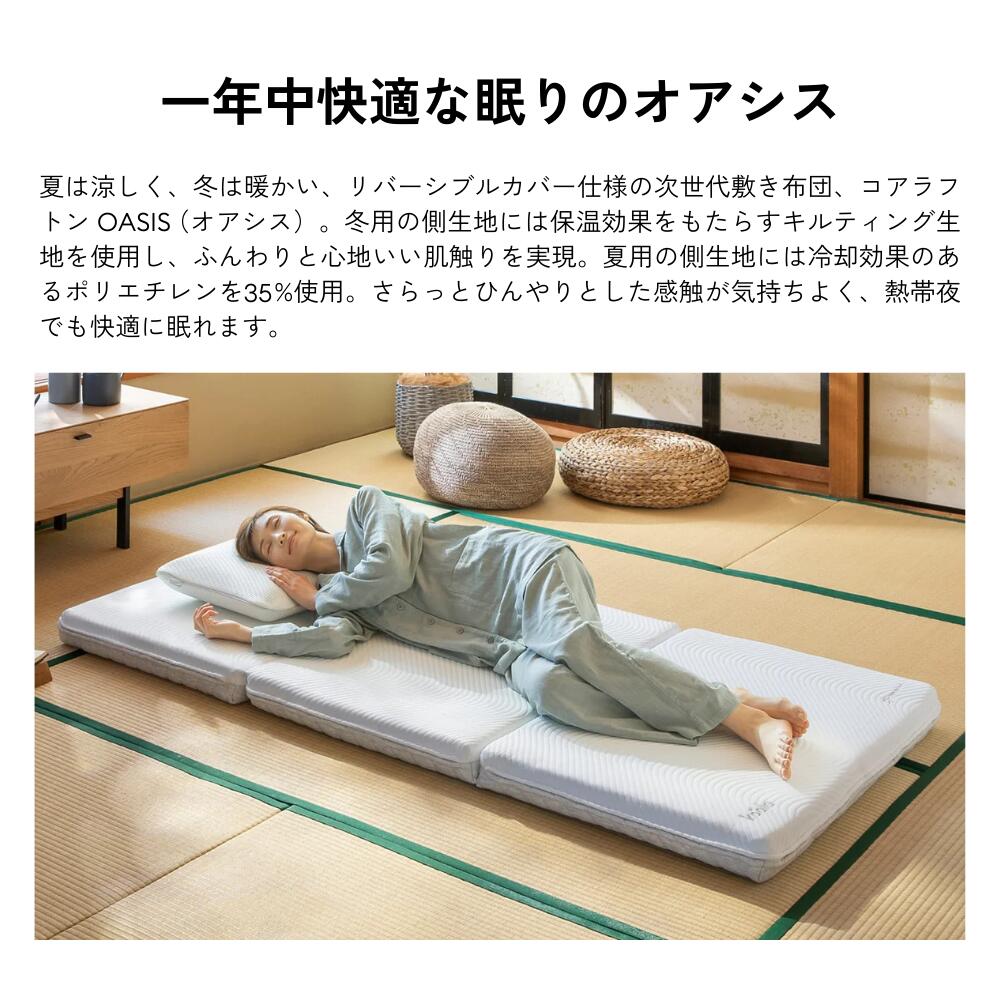 楽天市場】コアラフトン OASIS シングル セミダブル 布団 三つ折り