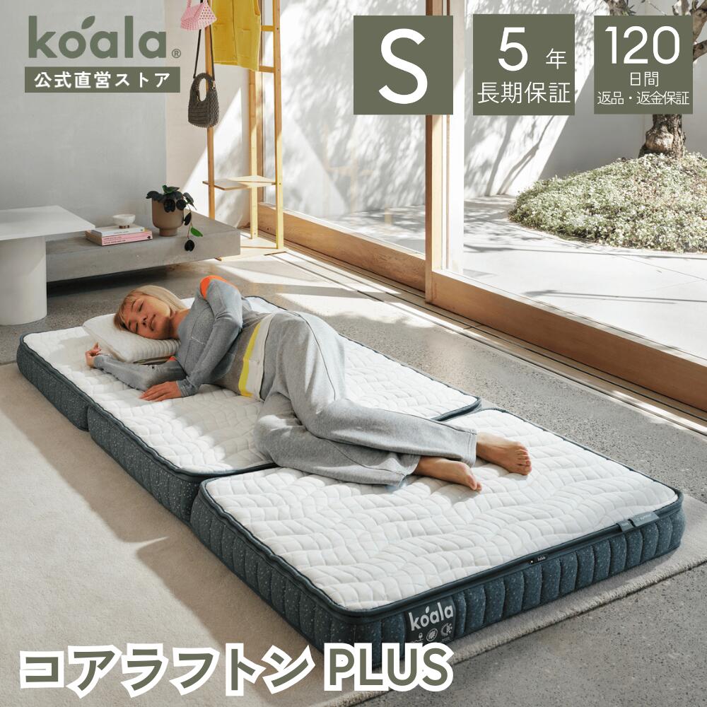 楽天市場】コアラフトン PLUS シングル セミダブル 布団 三つ折り