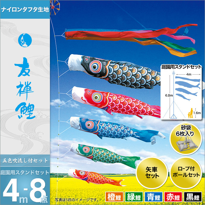 楽天市場】こいのぼり 鯉のぼり 庭園用 庭用 徳永 鯉幟 セット各種