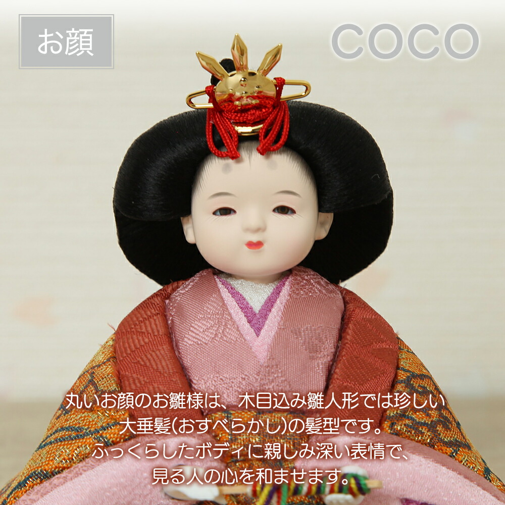 楽天市場】雛人形 コンパクト 木目込み雛人形 親王飾り ココ 二曲