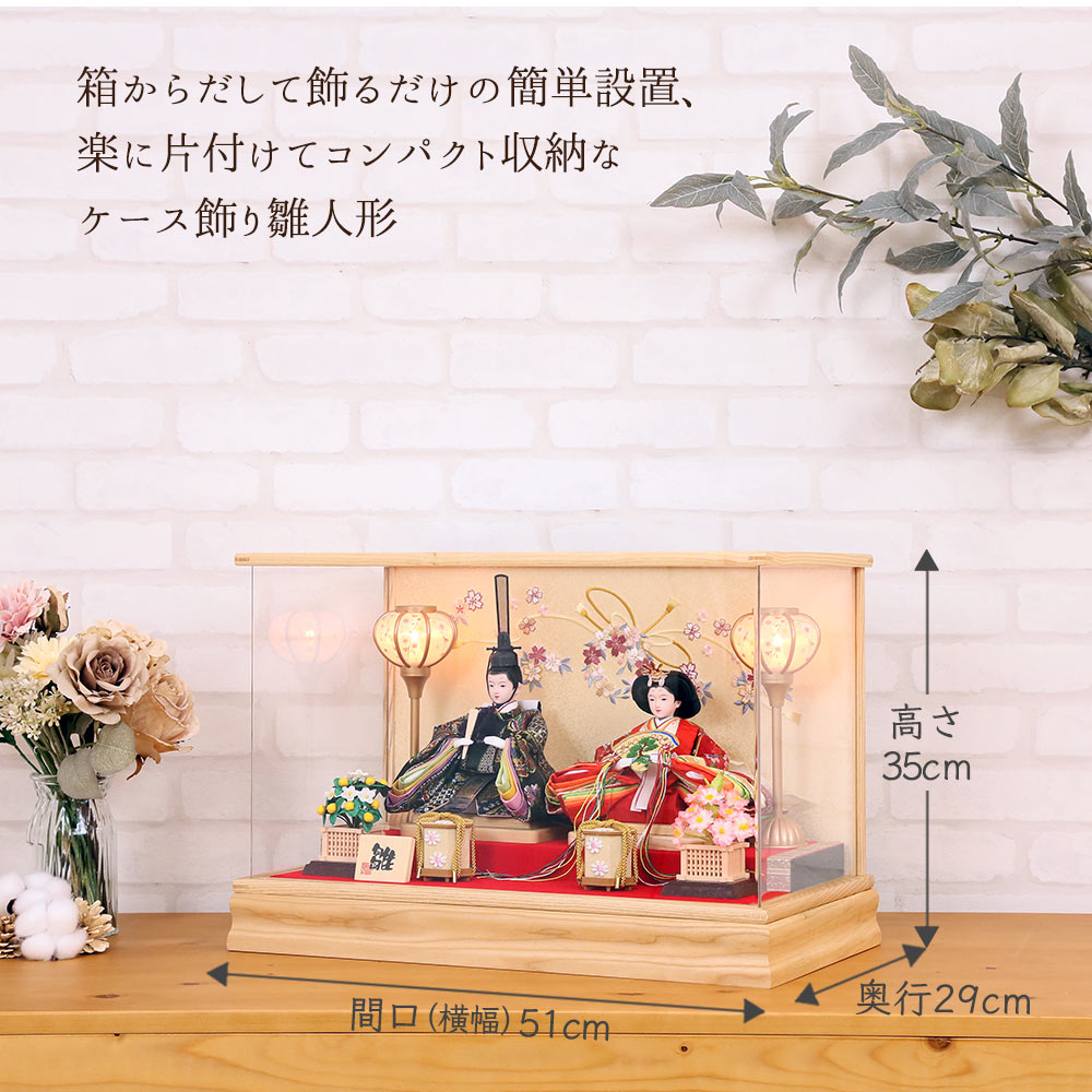 楽天市場】雛人形 コンパクト 小三五親王 白木 刺繍 アクリルケース