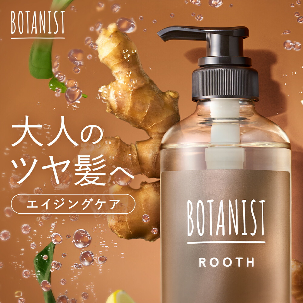 楽天市場】3/4 15時〜≪おトクなクーポン対象≫ 【 BOTANIST ROOTH