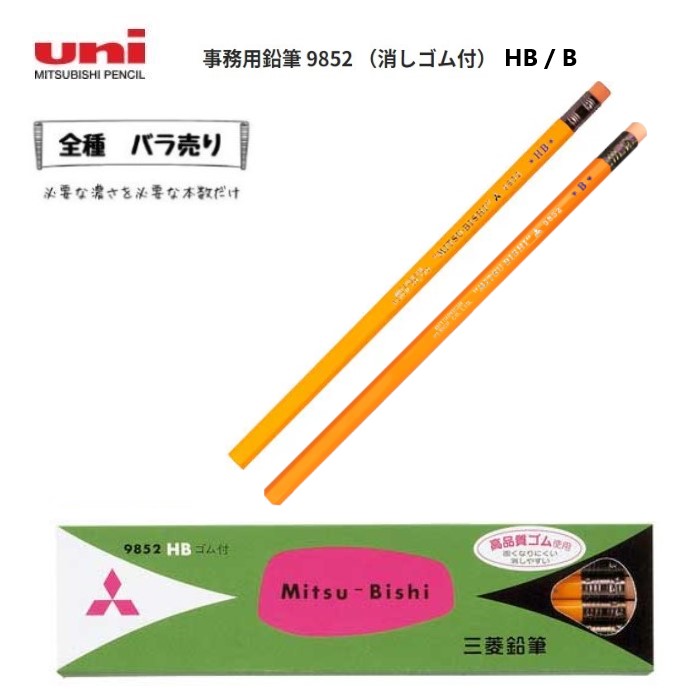 楽天市場】事務用鉛筆 9852（消しゴム付）バラ売り 単品 ロングセラー