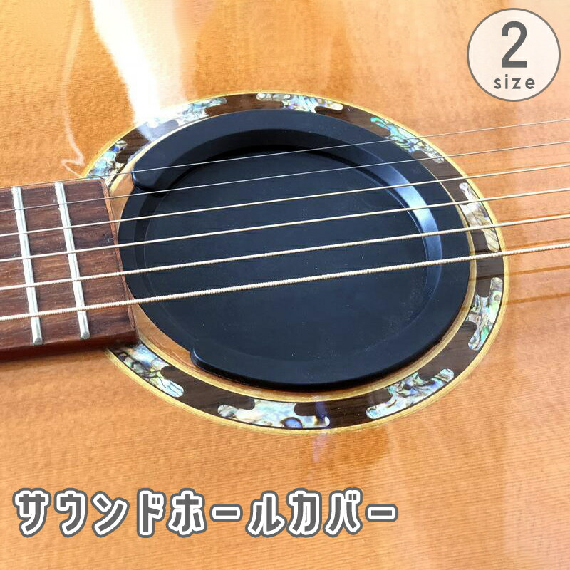 楽天市場】ヤマハ サウンドホール カバーの通販