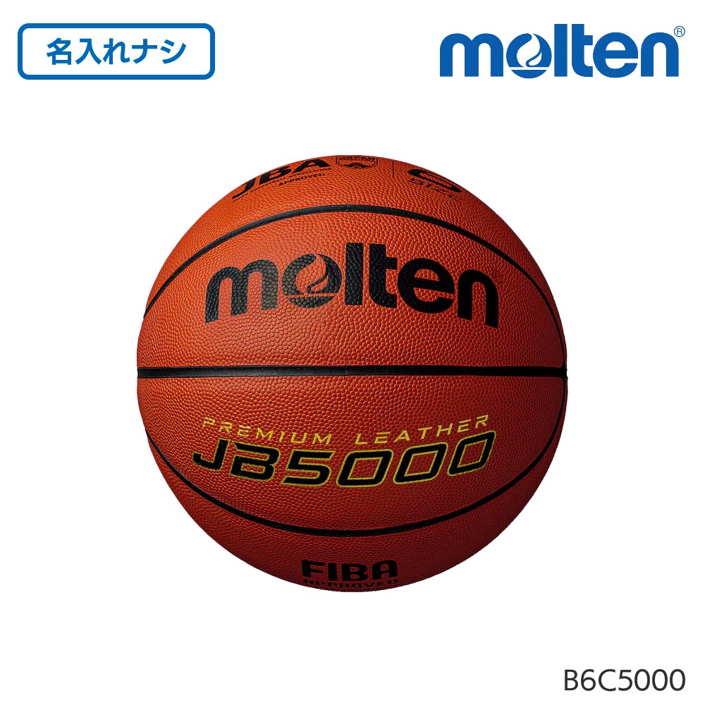 楽天市場】モルテン（molten） 天然皮革 バスケットボール 6号検定球