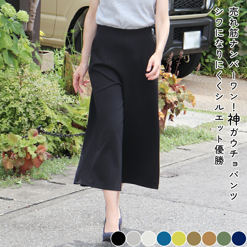 楽天市場】シワになりにくい ソフトポンチ ガウチョ ストレッチ パンツ