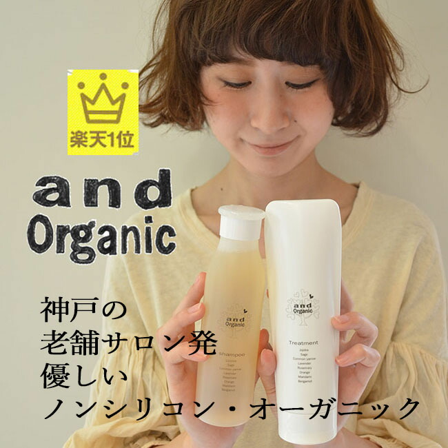 楽天市場】and Organic アンドオーガニック シャンプー