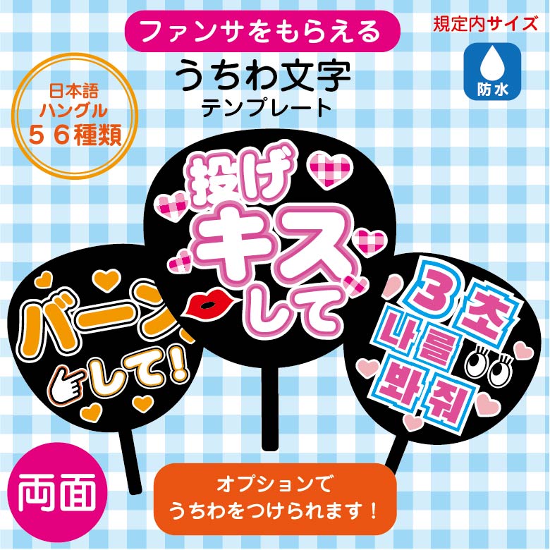 楽天市場】うちわ文字 ファンサ うちわ テンプレート シール 文字 言葉