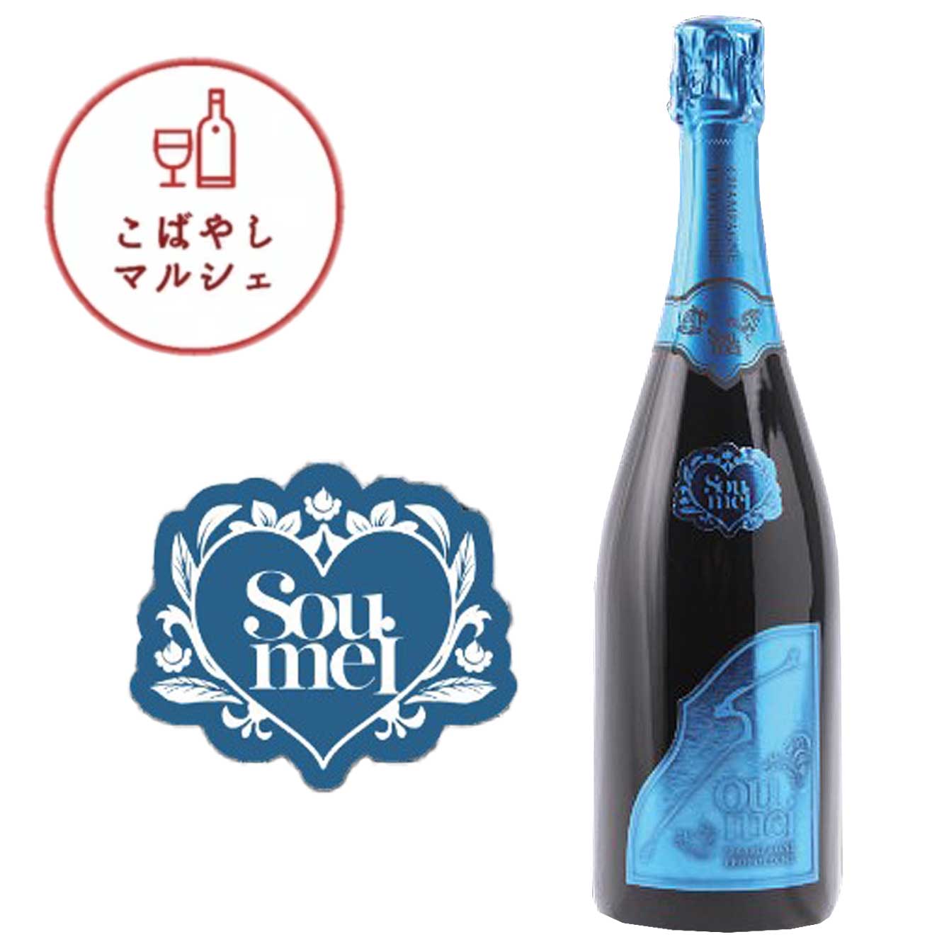 楽天市場】＜正規品＞＜あす楽＞SOUMEIソウメイブリュットナチュール