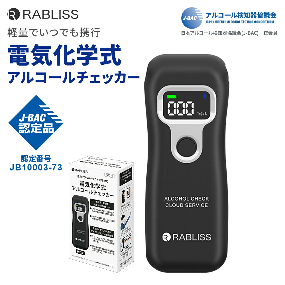 楽天市場】クラウド管理サービス対応 電気化学式 アルコール検知器 2年