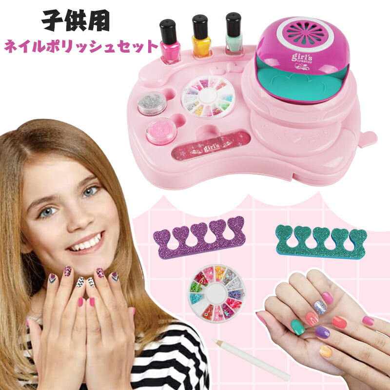 楽天市場】マニキュア 子供用ネイルポリッシュセット ネイルドライヤー