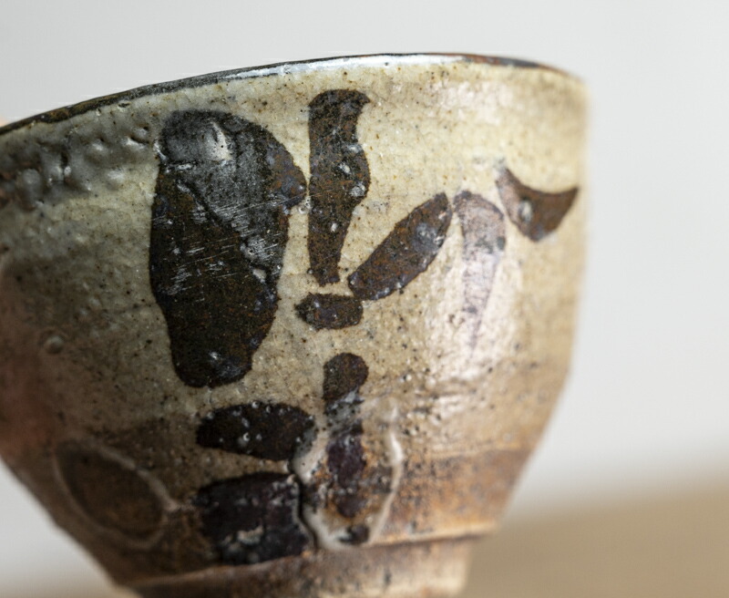 839『斑唐津 彫唐津 ぐい呑』 /骨董品 古美術 古道具 アンティーク 839