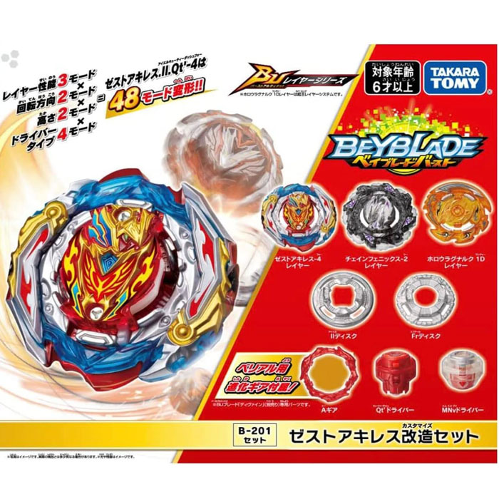 楽天市場】ベイブレード バースト B-201 ゼスト アキレス 改造 セット