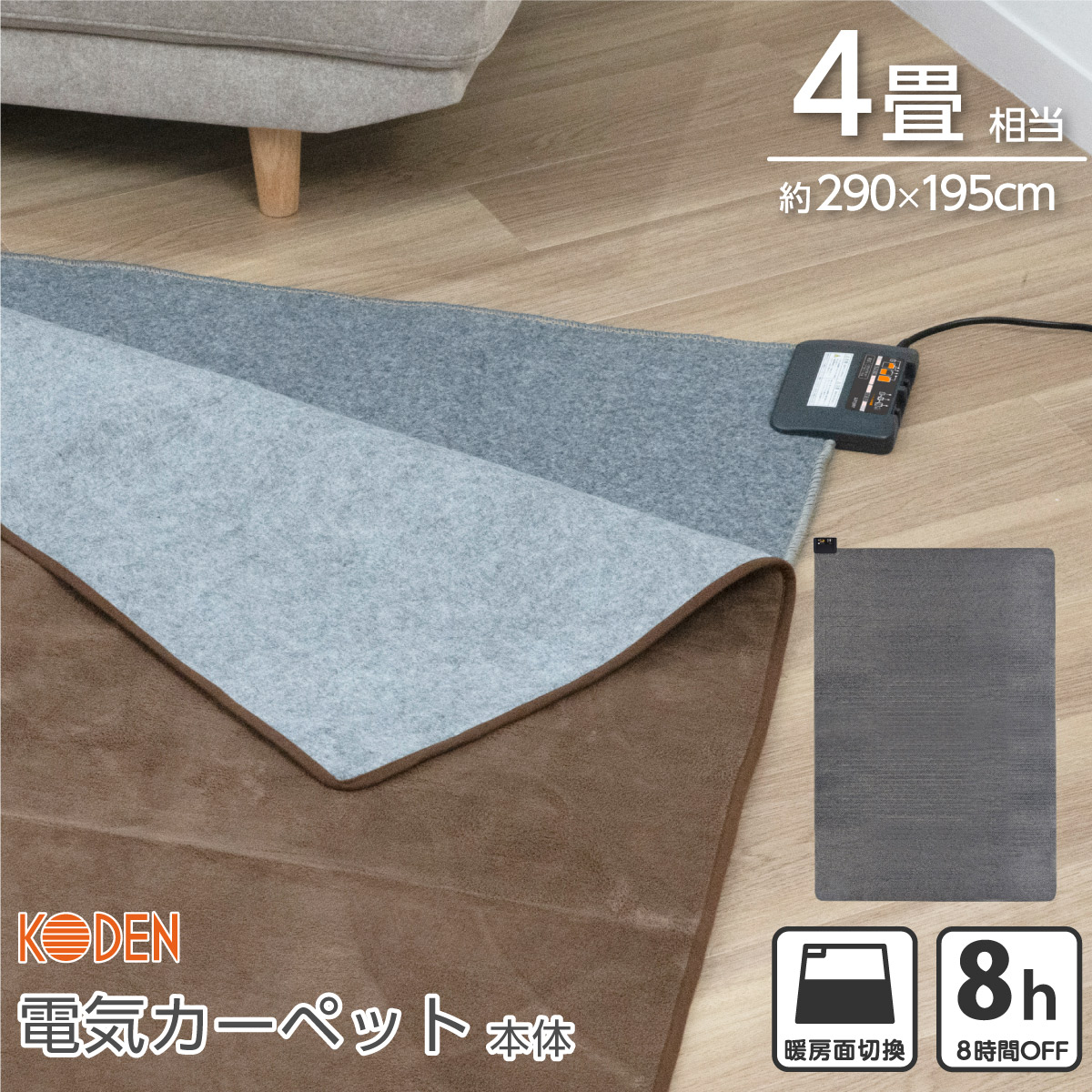 楽天市場】ホットカーペット 4畳 本体 290×195cm スライド温度調節