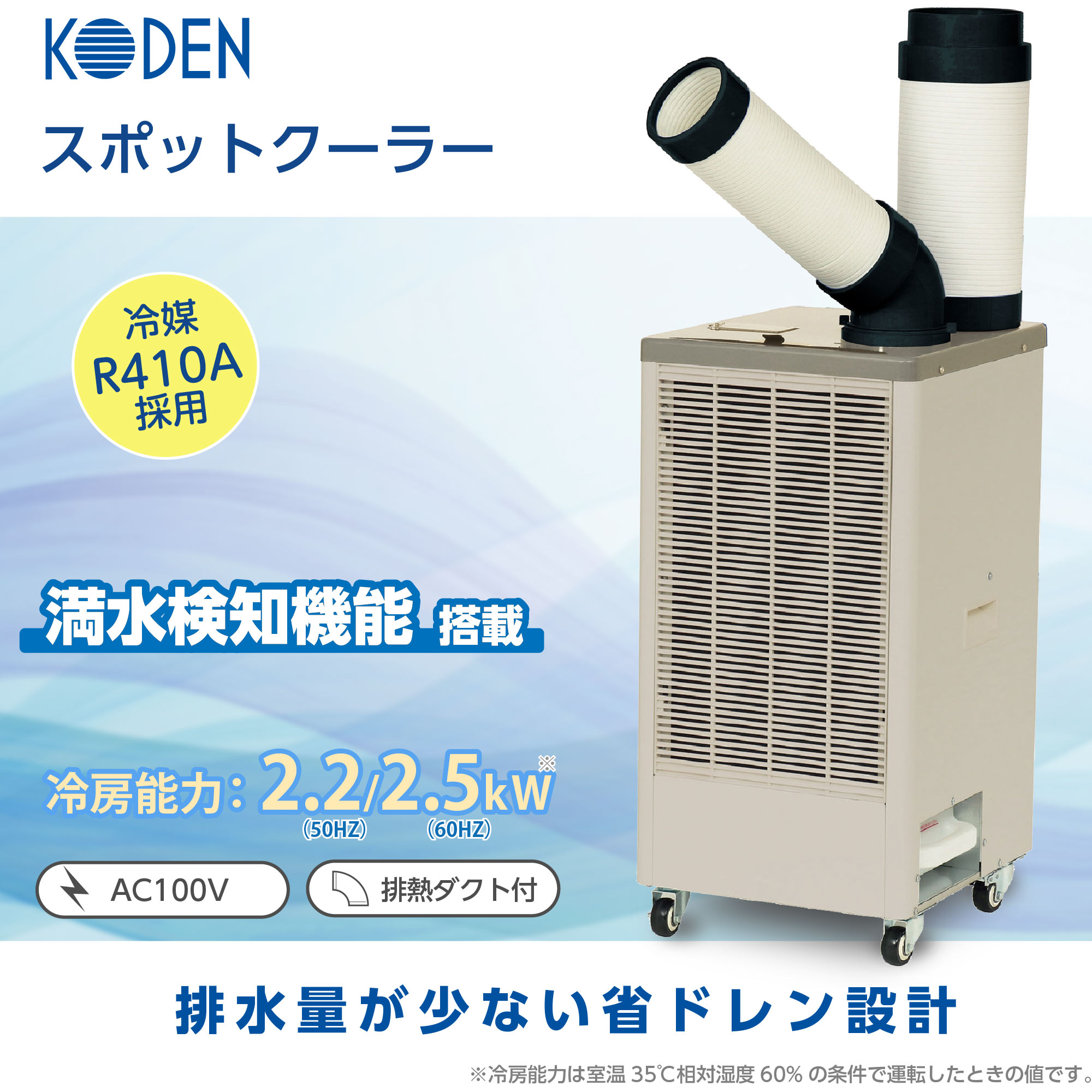 楽天市場】スポットクーラー 業務用 満水検知機能搭載 冷風・排熱