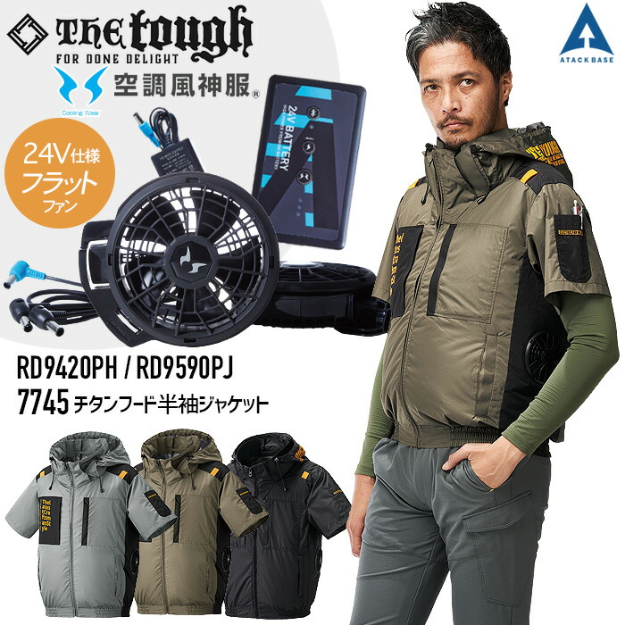 楽天市場】空調風神服 半袖ジャケット フラットファン バッテリー