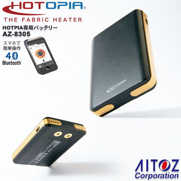 楽天市場】ホットピア専用バッテリー AZ-8305 HOTOPIA 電熱ベスト用