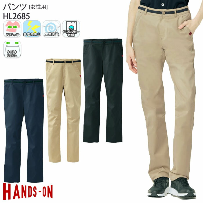 楽天市場】パンツ HL2685 レディース チノパン 脇ゴム 介護 医療 飲食