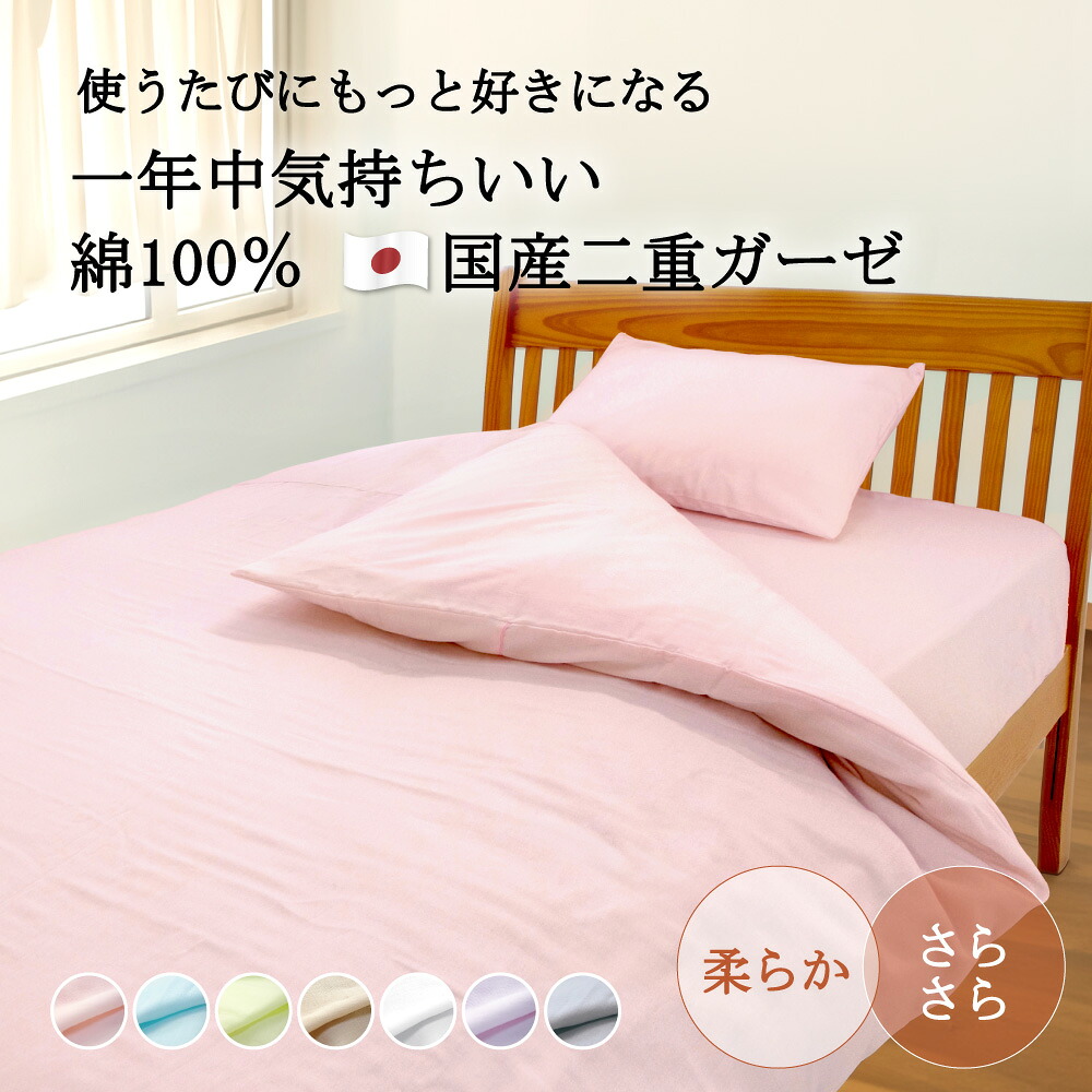 楽天市場】国産 二重ガーゼ 敷布団カバー ダブル 140×210cm 145×215cm