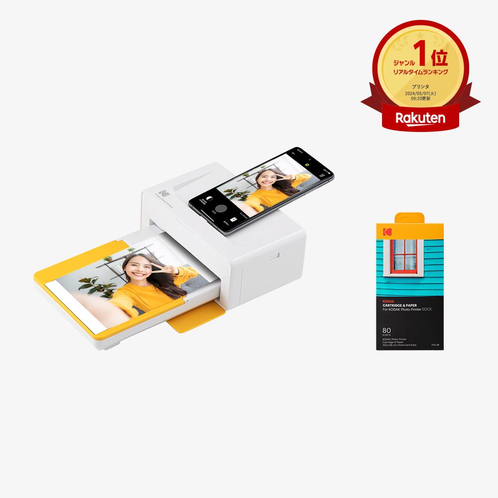 楽天市場】【15％クーポン配布中】コダック KODAK Dock Plus 4PASS