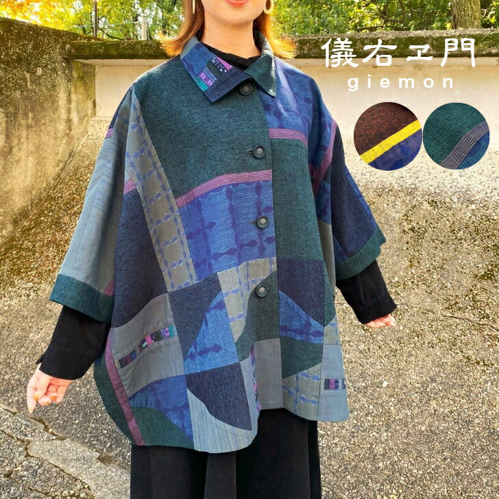 楽天市場】儀右ヱ門【久留米絣ポンチョ】羽織物ケープミセス40代50