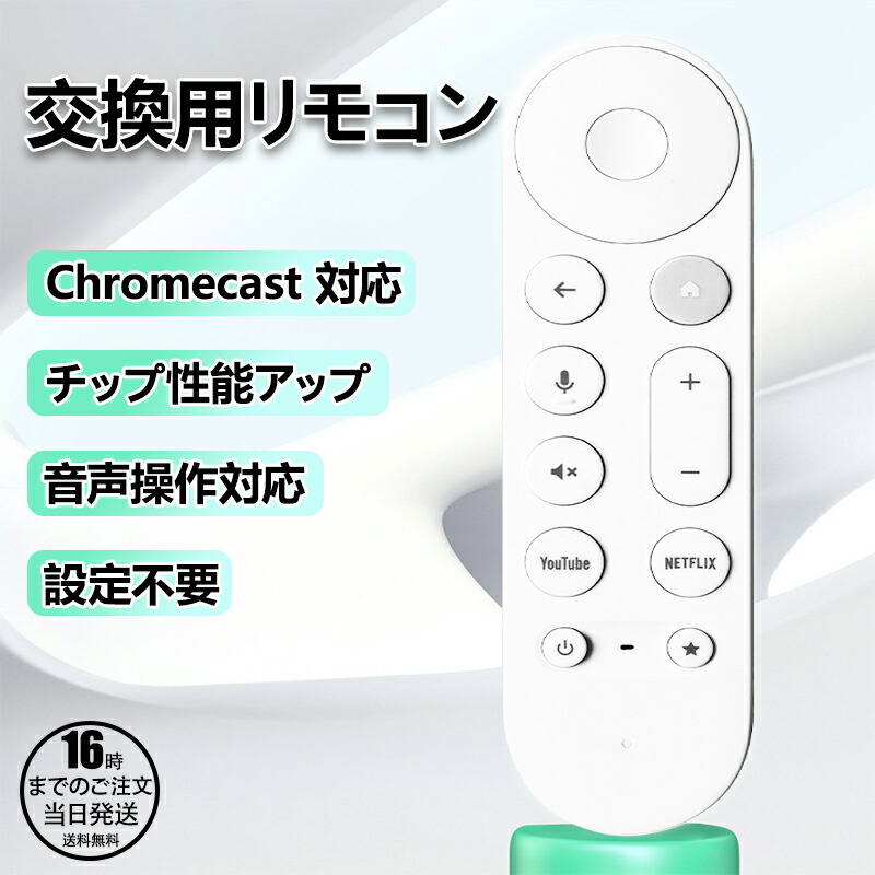 楽天市場】google tv chromecast（アクセサリー・部品｜TV・オーディオ