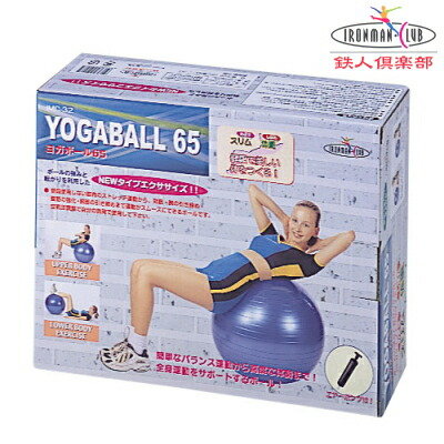 楽天市場】【バランスボール 65cm】 ヨガボール65cm 【フィットネス