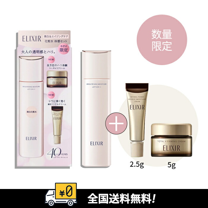 楽天市場】エリクシール ホワイト クリアローション セットの通販