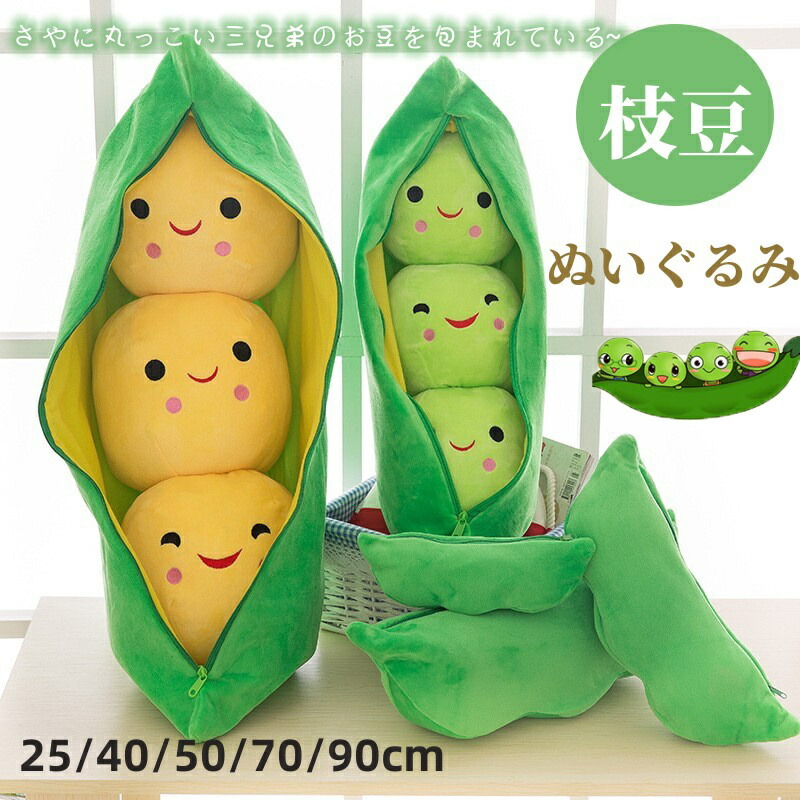 楽天市場】ぬいぐるみ 枝豆ぬいぐるみ クッション 抱き枕 おもちゃ