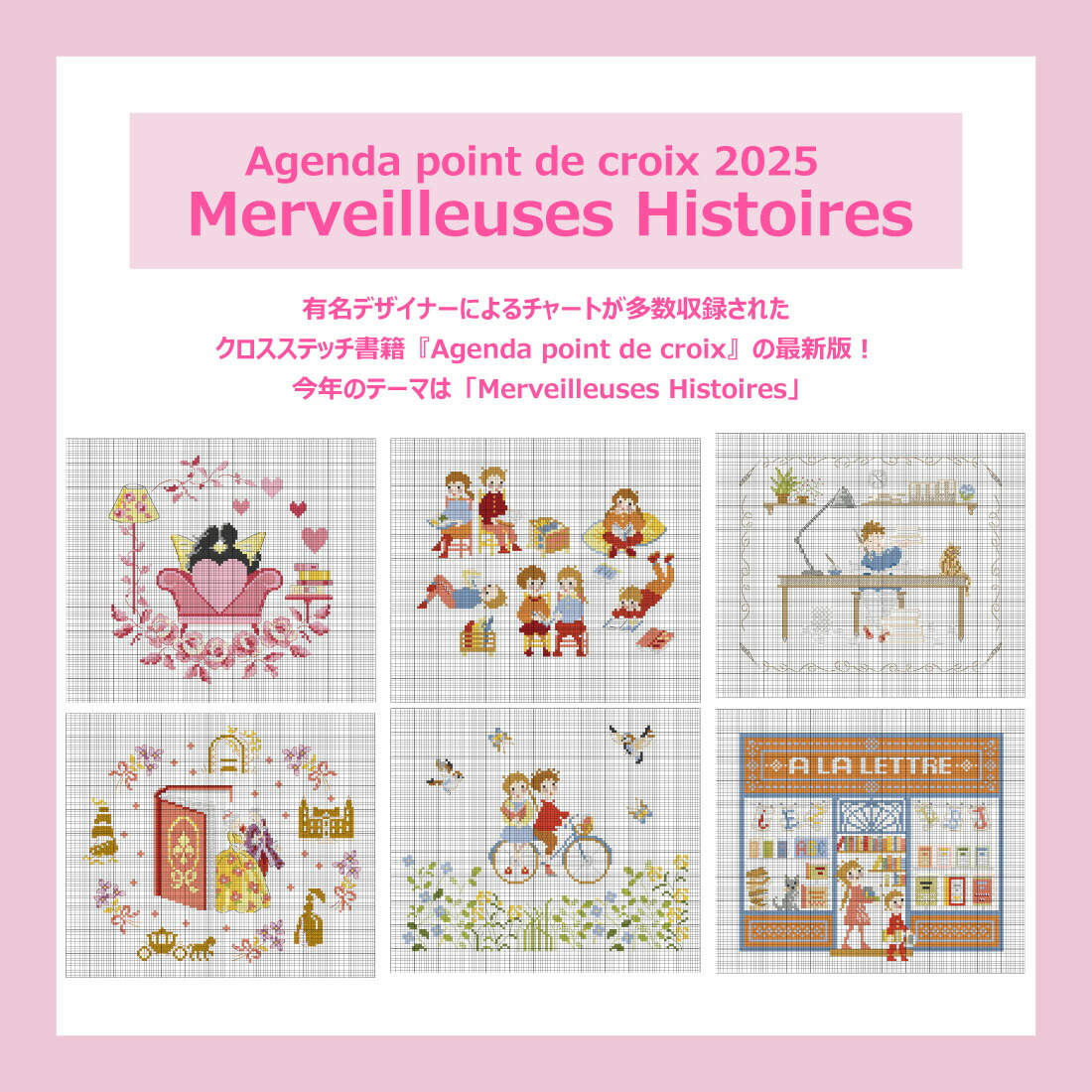 楽天市場】Agenda point de croix 2025Merveilleuses histoires