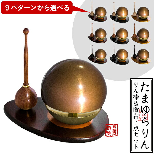 楽天市場】玉響りん(たまゆらりん) 1.8寸ブラウン 3点セット(リン