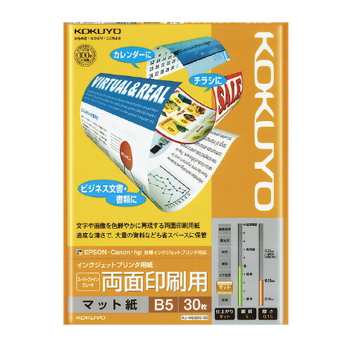 楽天市場】【コクヨ 公式】 インクジェットプリンタ用紙 両面印刷用 B5