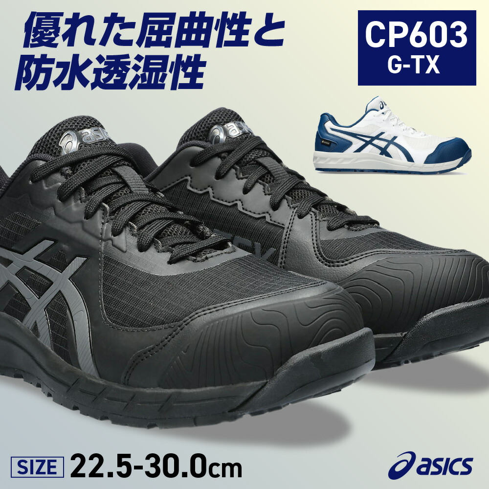 楽天市場】アシックスゴアテックス安全靴の通販